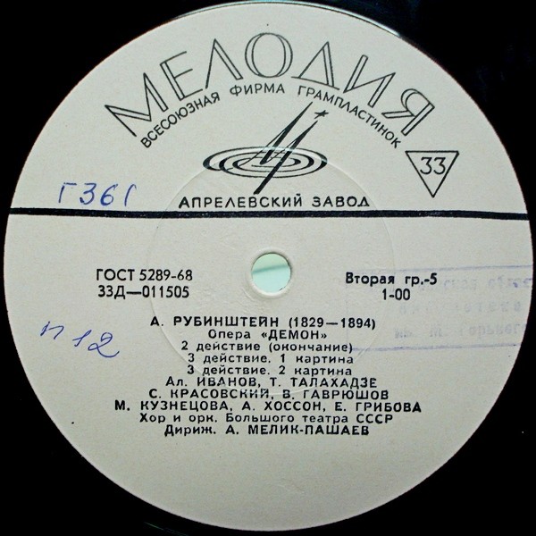 А. РУБИНШТЕЙН (1829–1894): «Демон», опера в 3 действиях с прологом