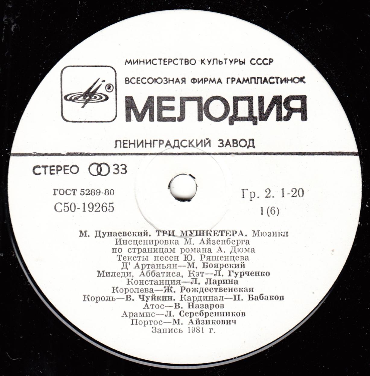 Максим Дунаевский. Мюзикл «Три мушкетера» по страницам романа А. Дюма