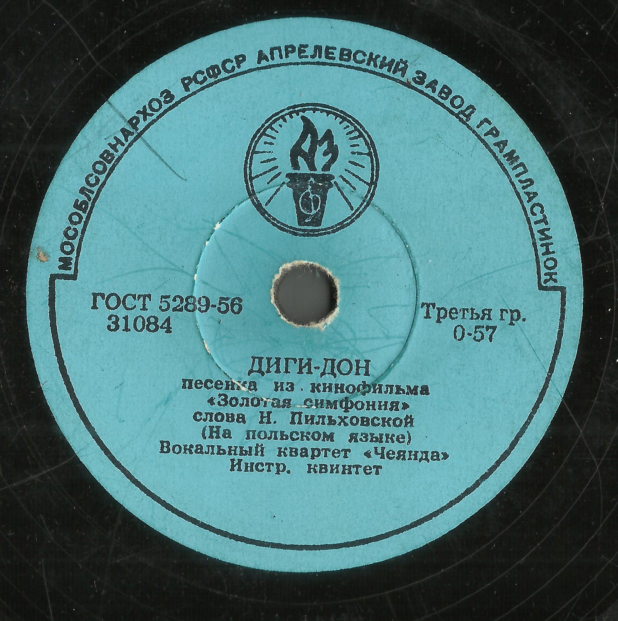 Вокальный квартет «Чеянда» — Диги-дон / Капитан