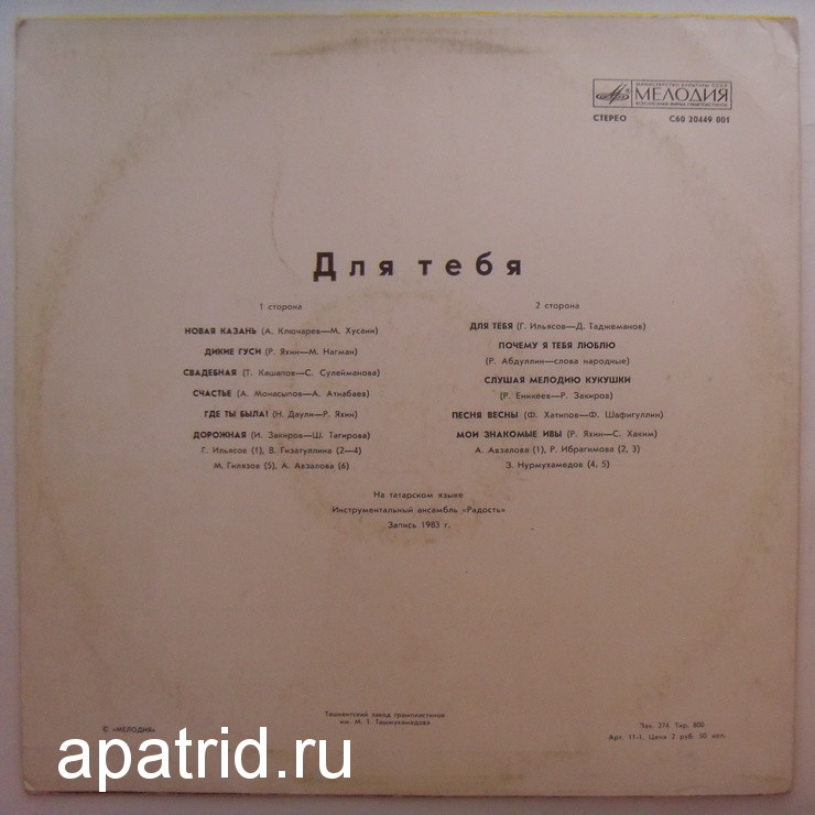 ДЛЯ ТЕБЯ (Синең өчен): Солисты Татарской филармонии и ансамбль «Радость» — на татарском языке