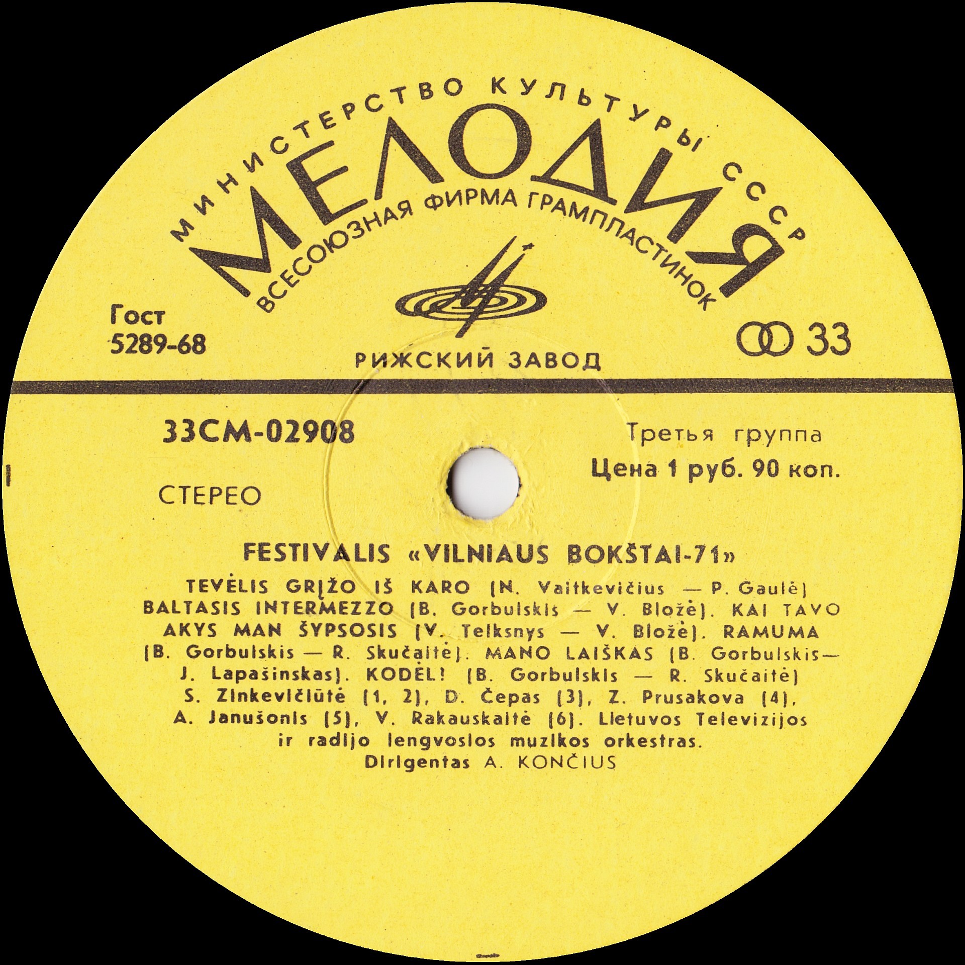 Vilniaus Bokštai-71; Вильнюсские Башни-71
