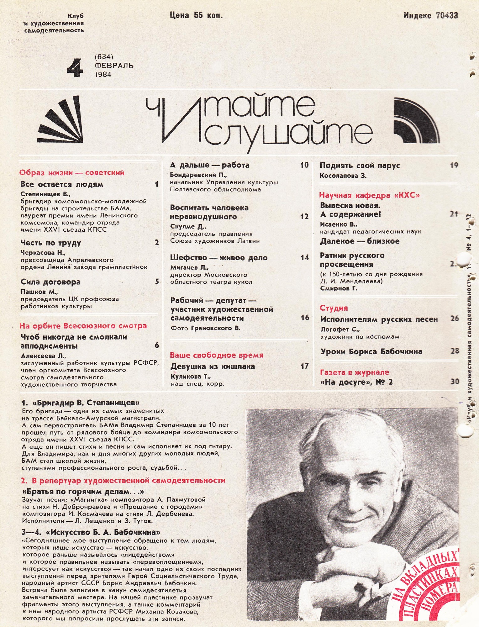 Клуб и художественная самодеятельность №4-1984