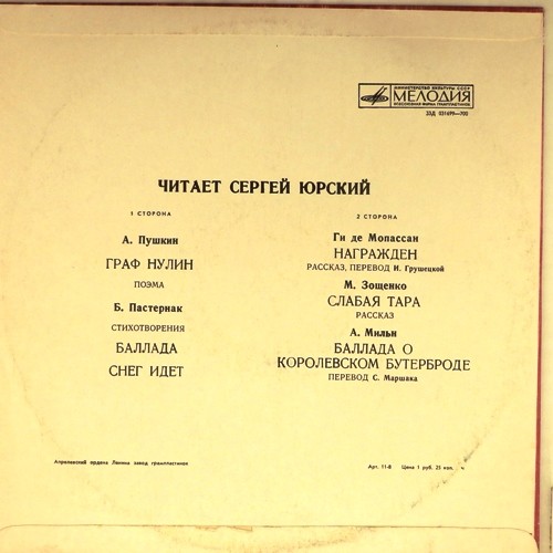 Читает Сергей Юрский
