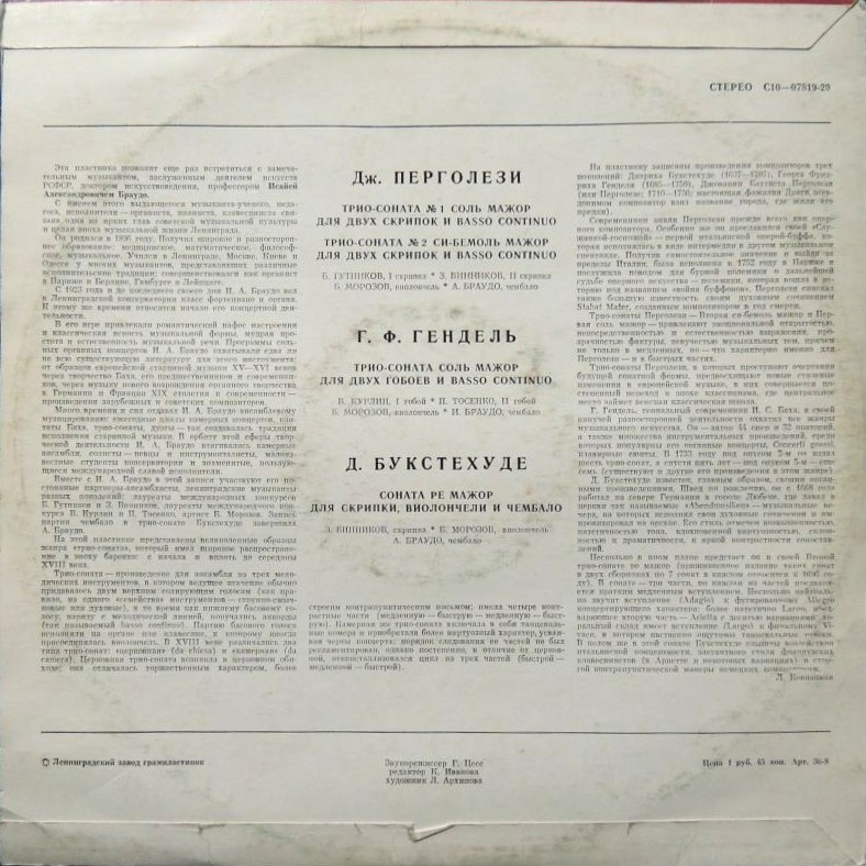 Дж. Перголези, Г. Ф. Гендель, Д. Букстехуде - Камерная музыка