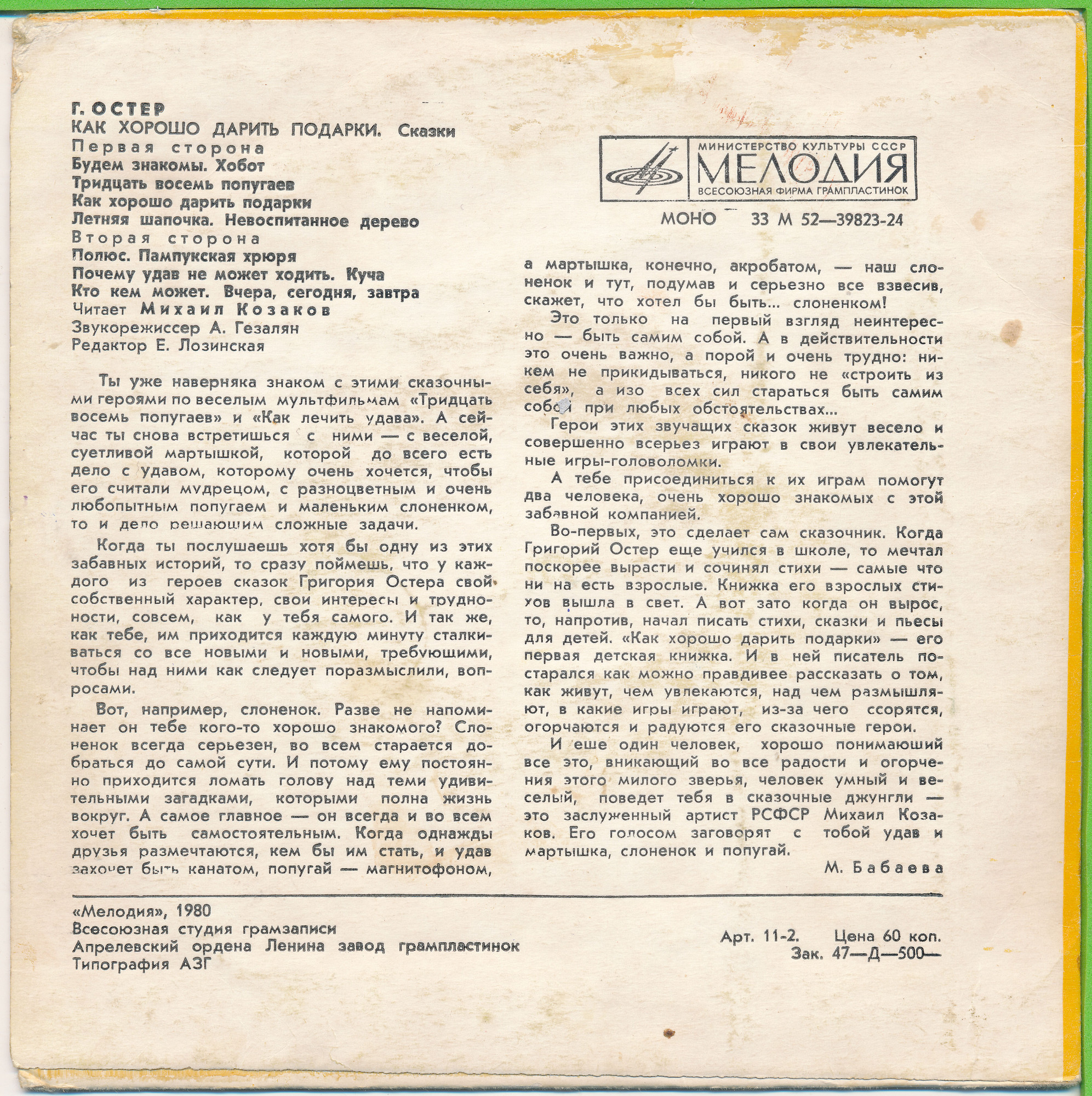 Г. ОСТЕР. «Как хорошо дарить подарки», сказки: