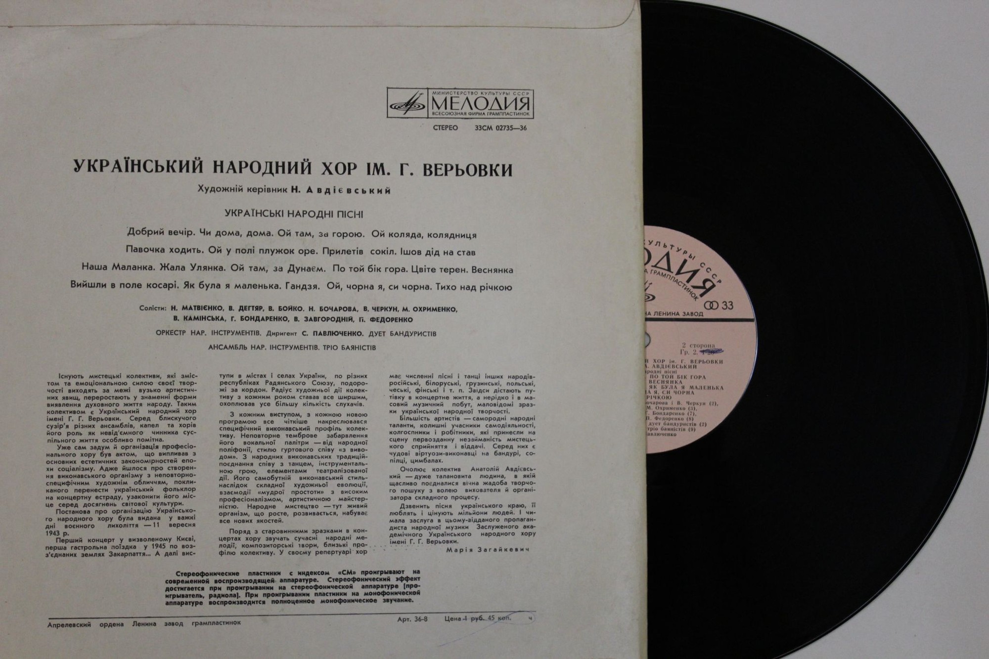 УКРАЇНСЬКИЙ НАРОДНИЙ ХОР ІМЕНИ Г. ВЕРЬОВКИ