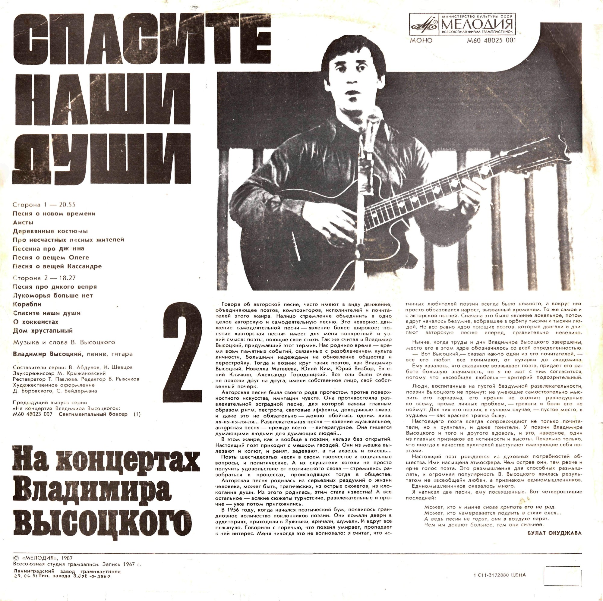 На концертах Владимира Высоцкого №02. Спасите наши души