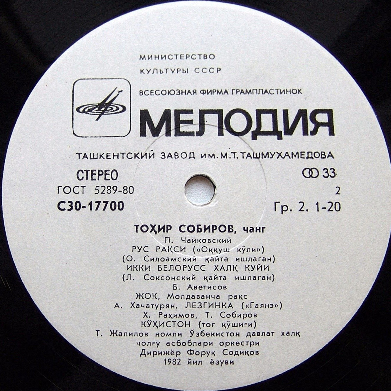 Тахир САБИРОВ (чанг)