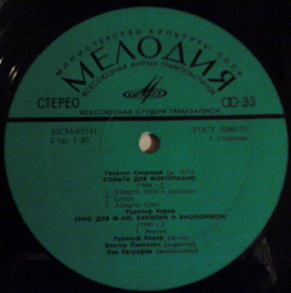 Г. СВИРИДОВ Соната для ф-но, Трио для ф-но, скрипки и виолончели