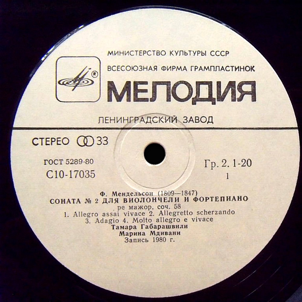 Ф. МЕНДЕЛЬСОН, П. ХИНДЕМИТ. СОНАТЫ ДЛЯ ВИОЛОНЧЕЛИ И Ф-НО