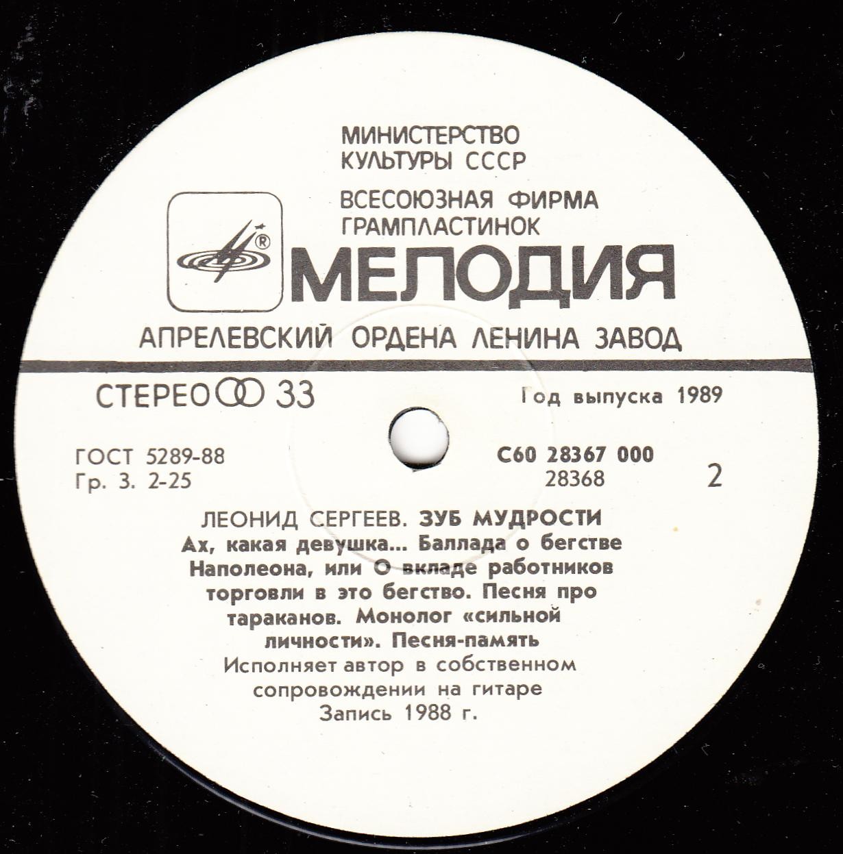 Леонид Сергеев - Зуб мудрости