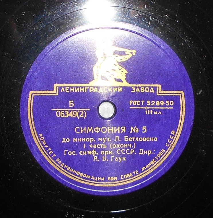 Л. БЕТХОВЕН. Симфония № 5 (с-moll)