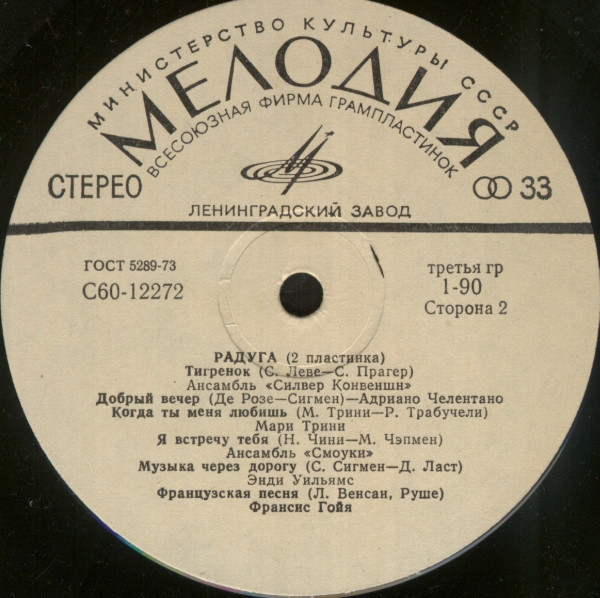 РАДУГА (2 пластинка)