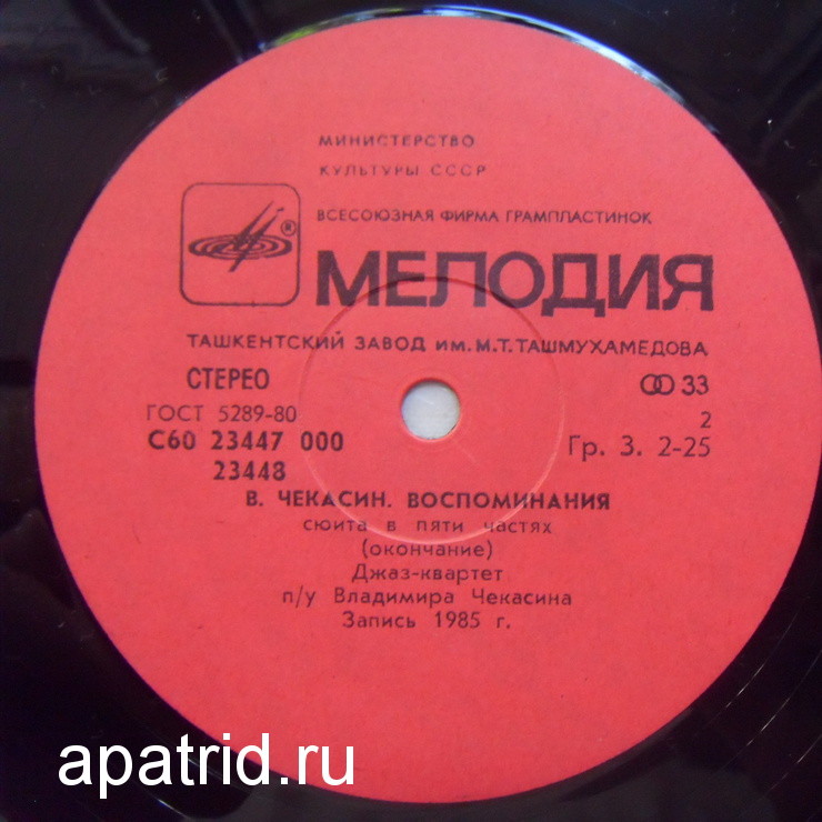 В. ЧЕКАСИН. «Воспоминания», сюита в пяти частях