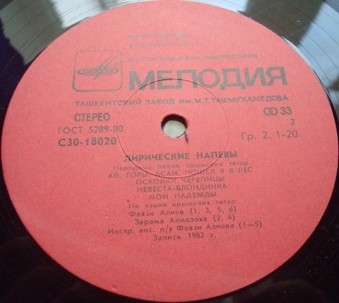 ЛИРИЧЕСКИЕ НАПЕВЫ. Нар. песни крымских татар