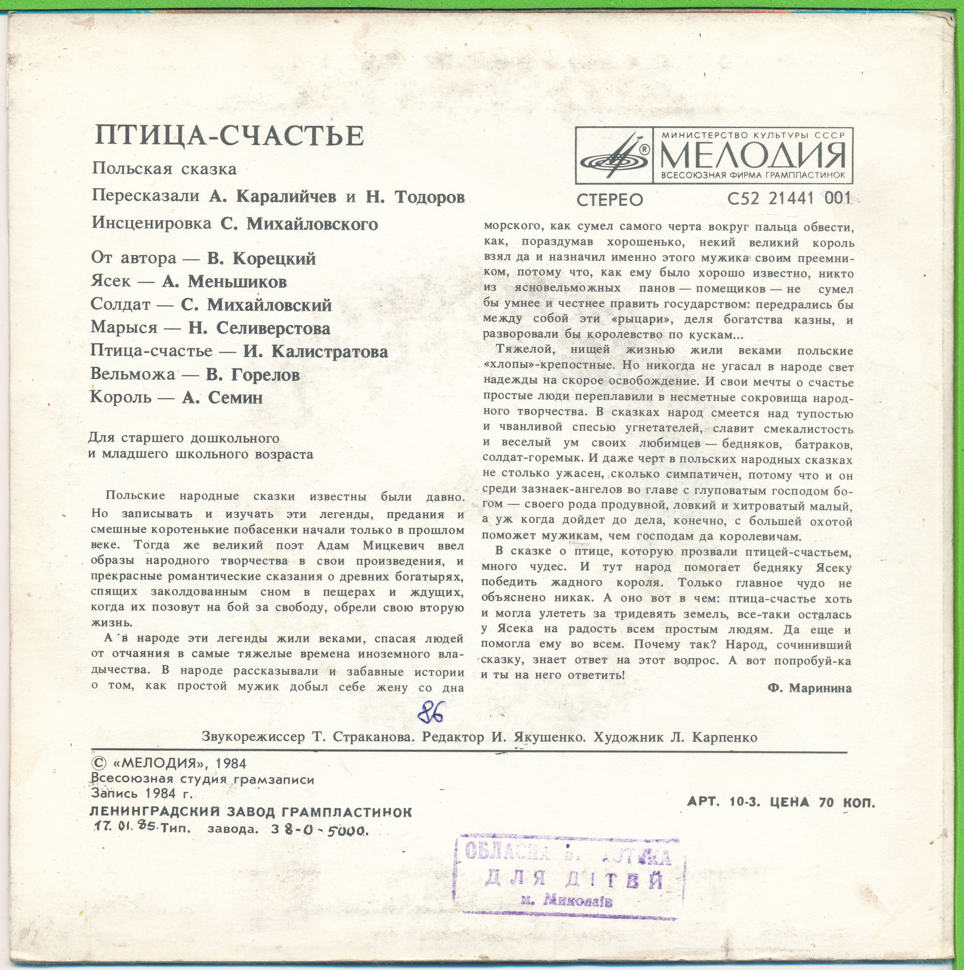 Птица-счастье (польская сказка)