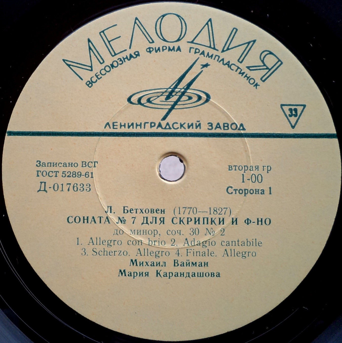 Л. Бетховен: Сонаты № 7, 10  для скрипки и фортепиано (М. Вайман, М. Карандашова)