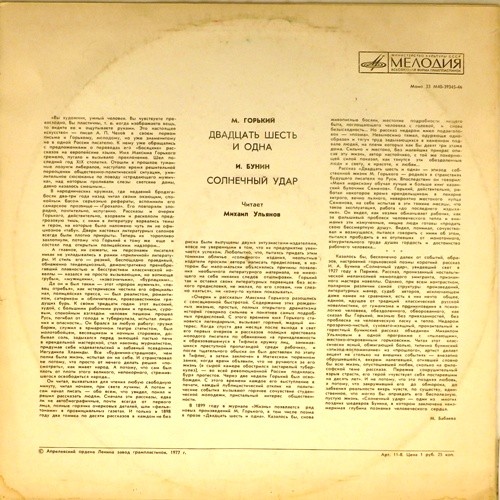 Читает Михаил Ульянов