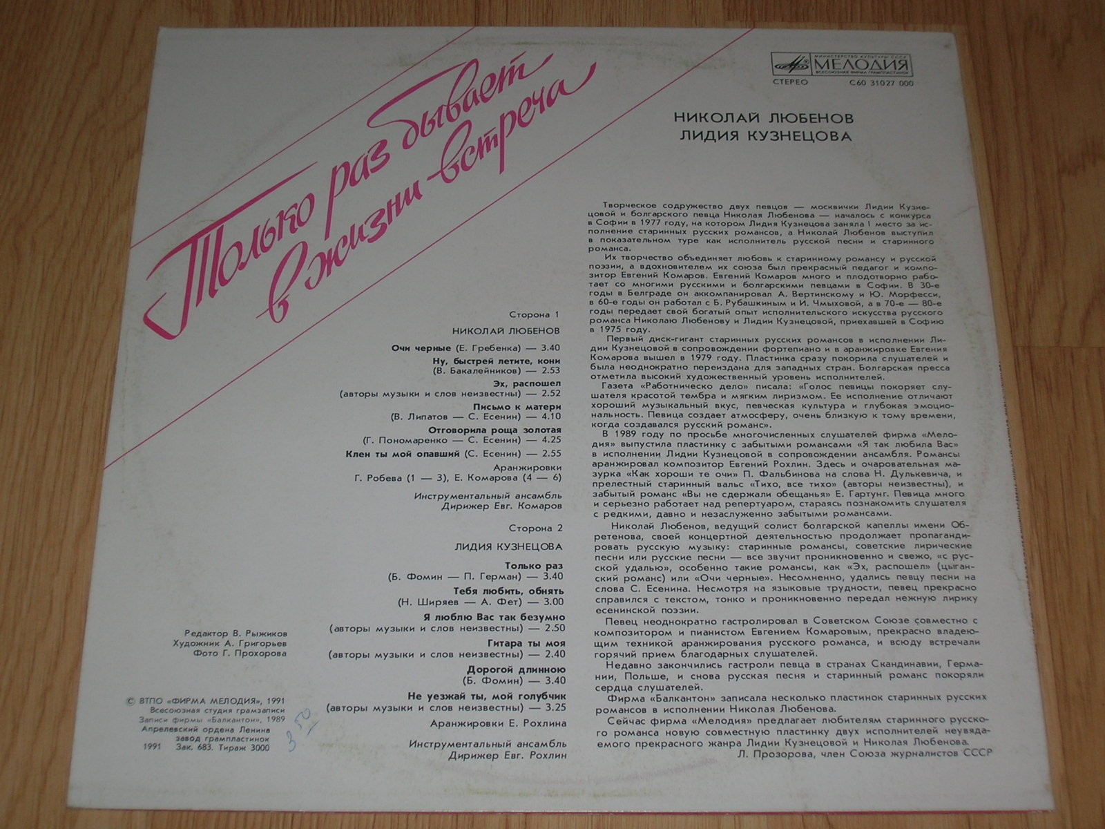 ЛЮБЕНОВ Николай, КУЗНЕЦОВА Лидия. «Только раз бывает в жизни встреча»