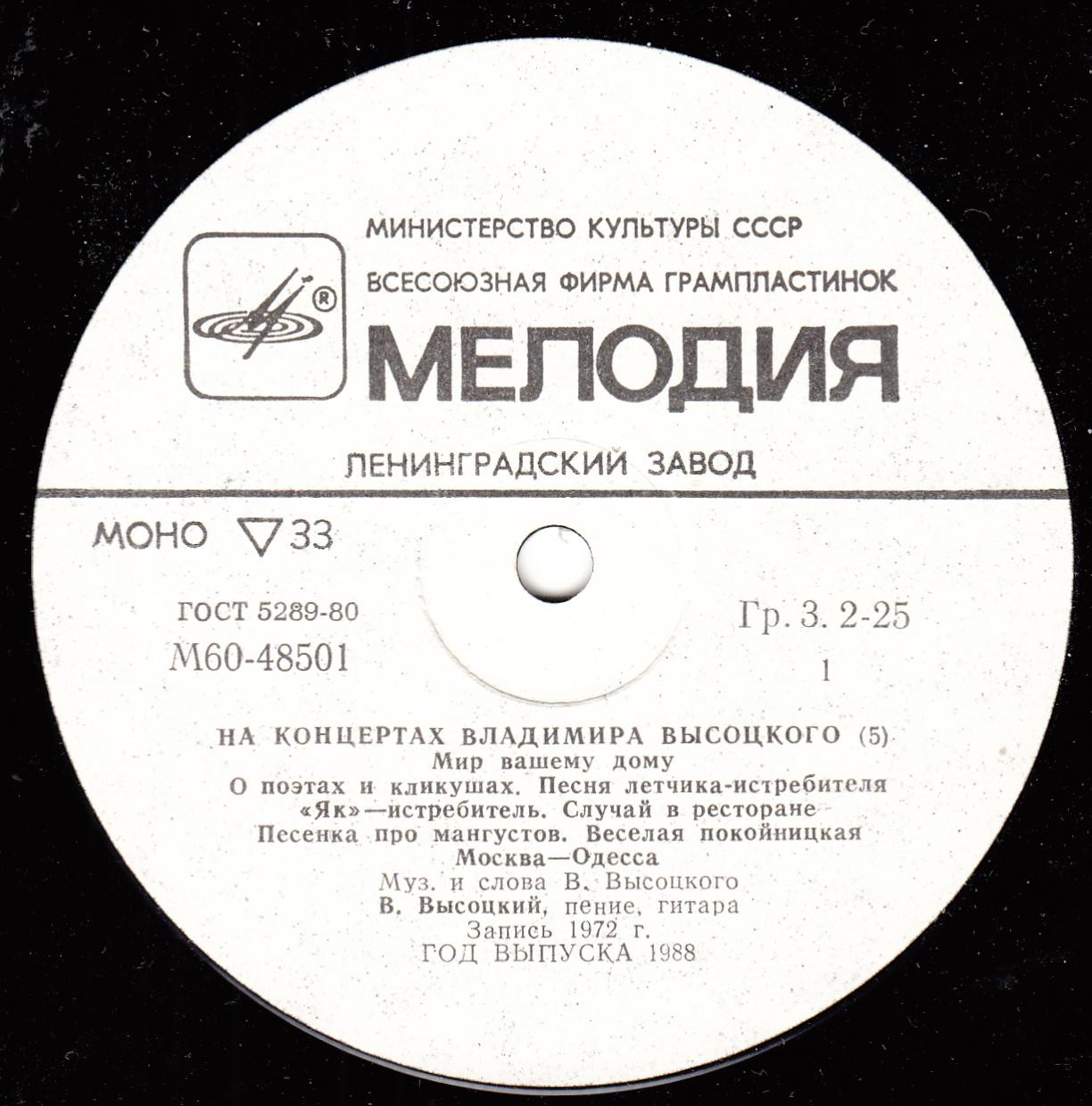 На концертах Владимира Высоцкого № 5. Мир вашему дому
