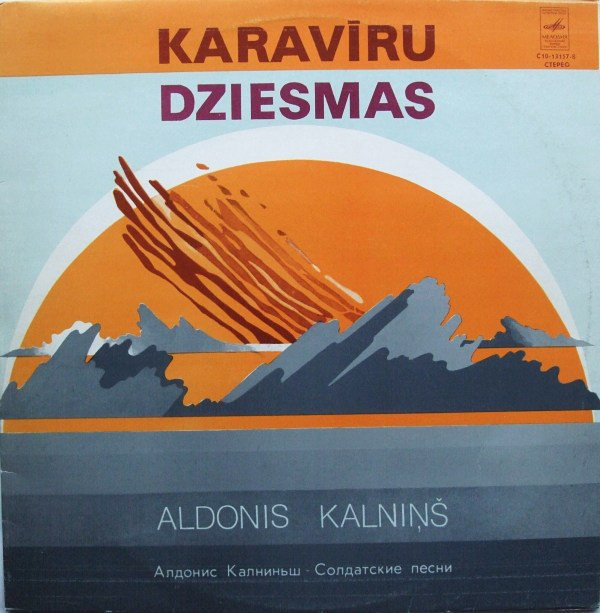 Алдонис КАЛНИНЬШ (1928). Солдатские песни