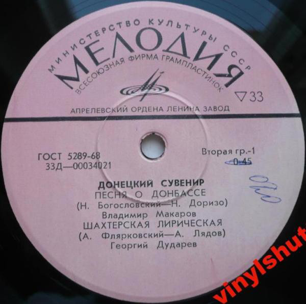 Донецкий сувенир
