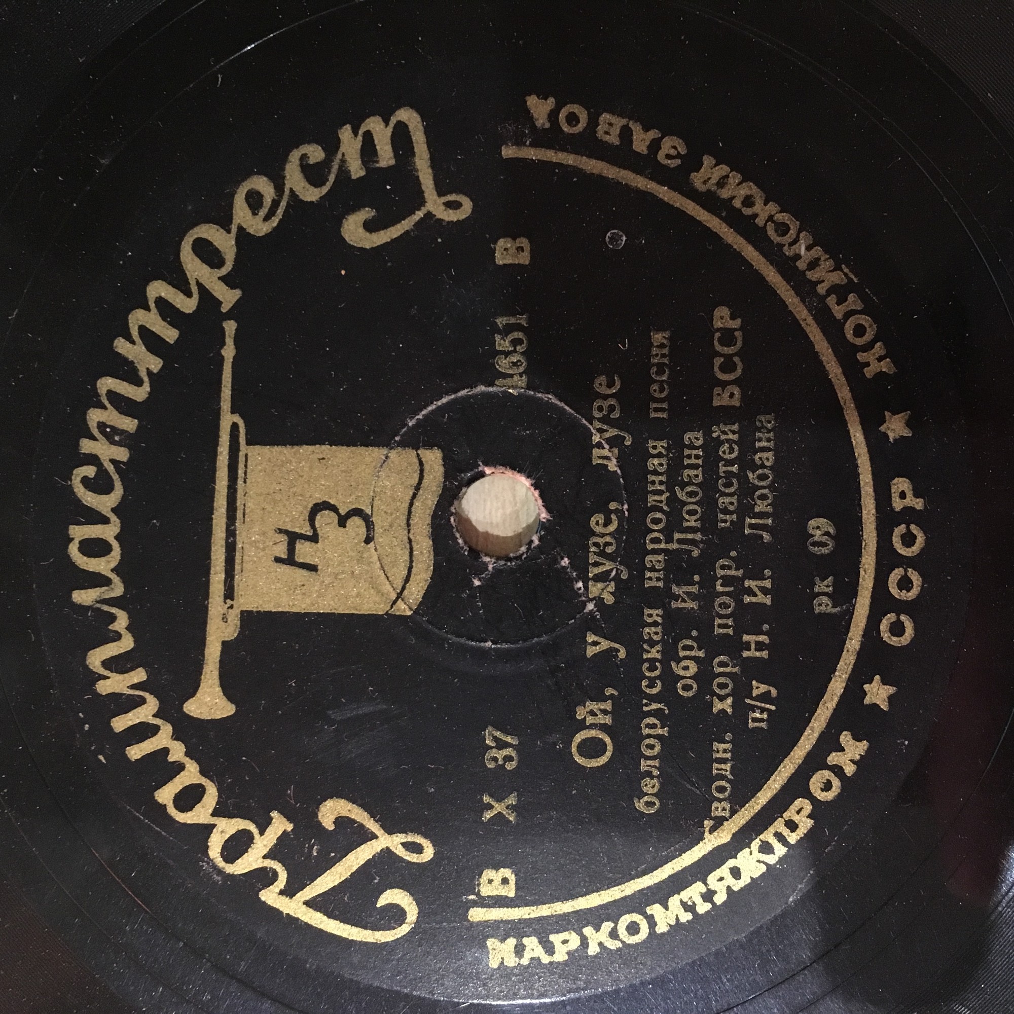 Сводный хор погранчастей БССР п/у И. Любана - Ой у лузе, лузе / Позна сонца