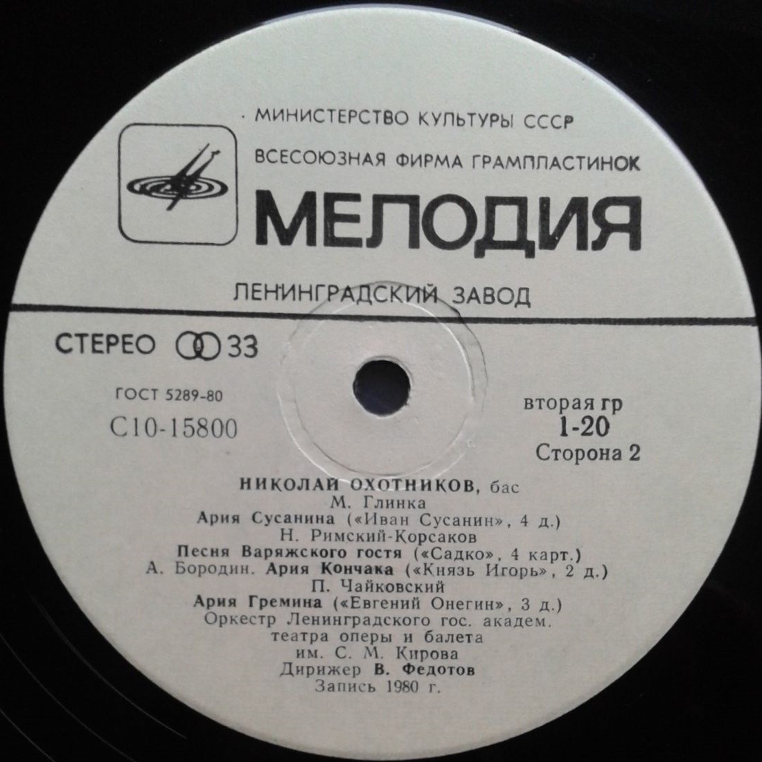 Людмила ФИЛАТОВА, меццо-сопрано / Николай ОХОТНИКОВ, бас
