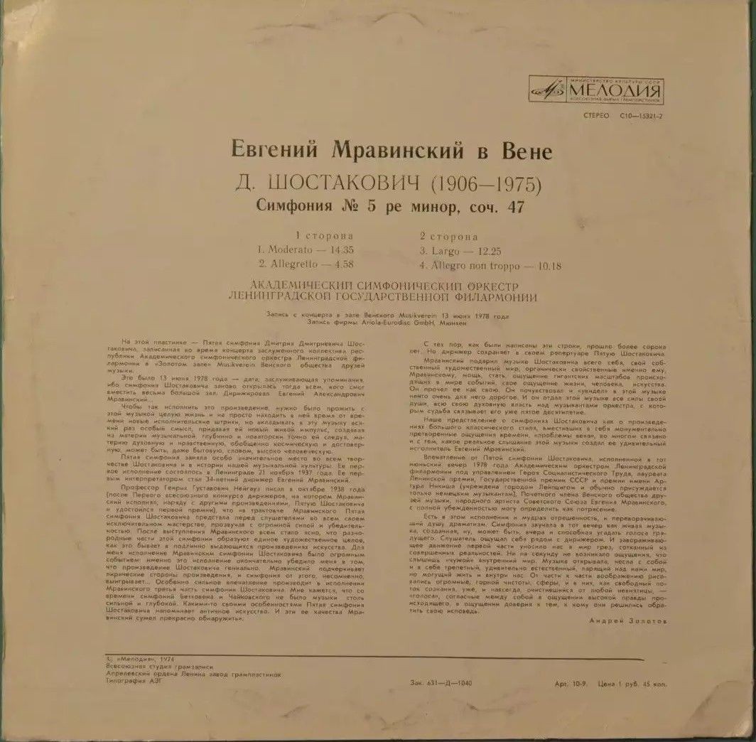 ЕВГЕНИЙ МРАВИНСКИЙ В ВЕНЕ