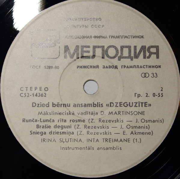 ДЕТСКИЙ АНСАМБЛЬ «ДЗЕГУЗИТЕ», худ. рук. Дайла Мартинсоне.