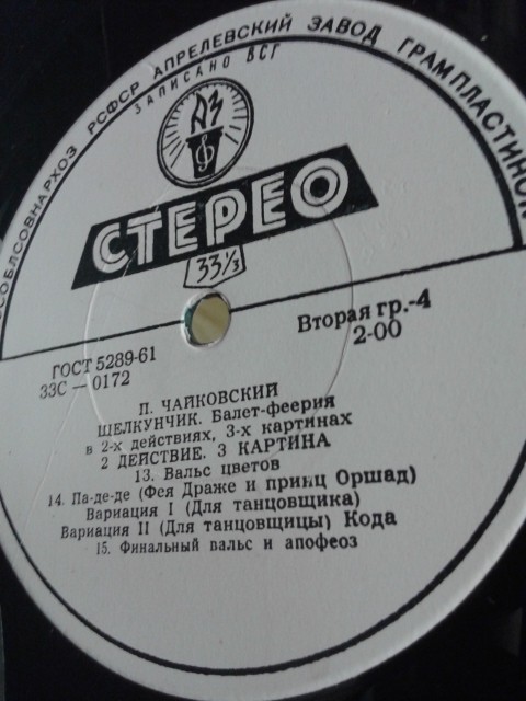 П. И. Чайковский: Щелкунчик (Г. Рождественский)