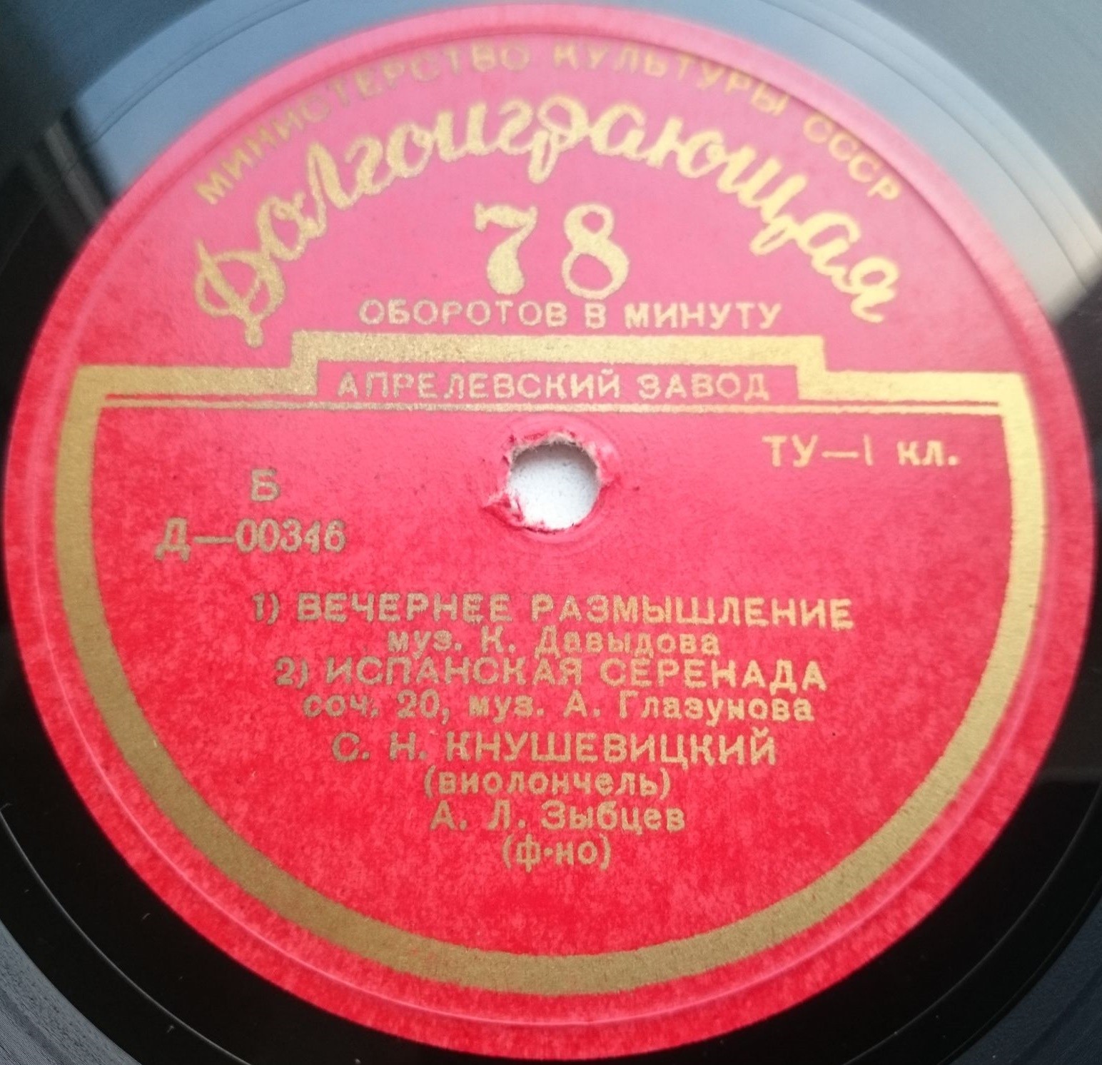 Святослав КНУШЕВИЦКИЙ (виолончель)