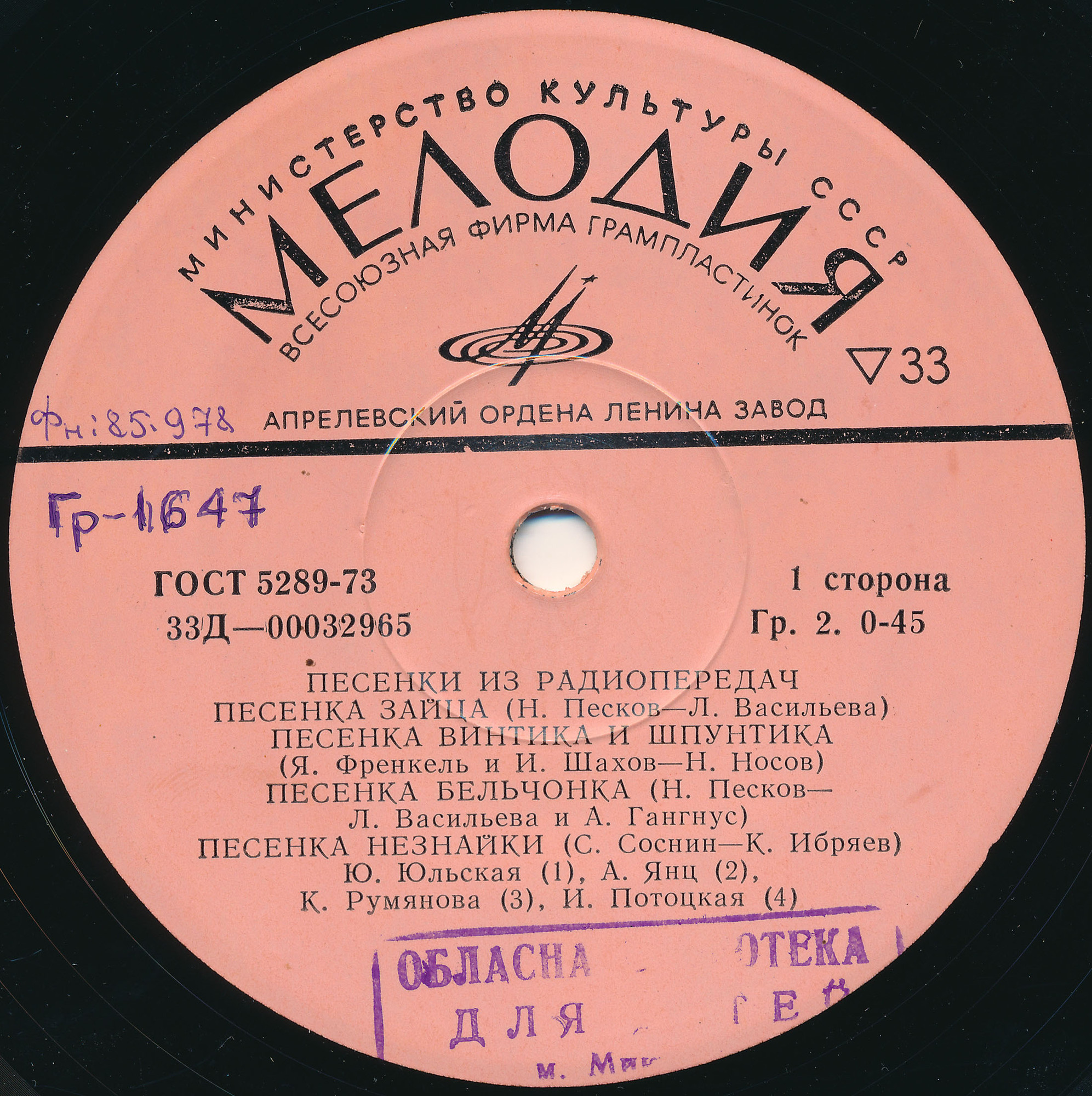 Песенки из радиопередач