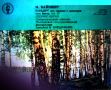М. ВАЙНБЕРГ (1919-1996) Концерт для скрипки с оркестром (Л. Коган, К. Кондрашин)