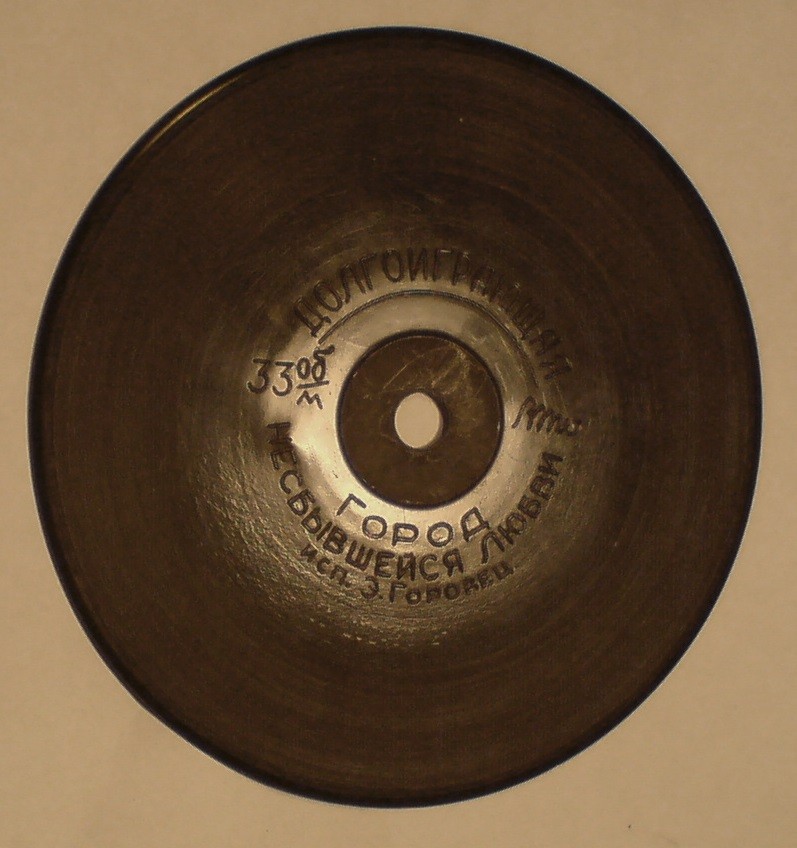 Эмиль ГОРОВЕЦ — "Город несбывшейся любви"