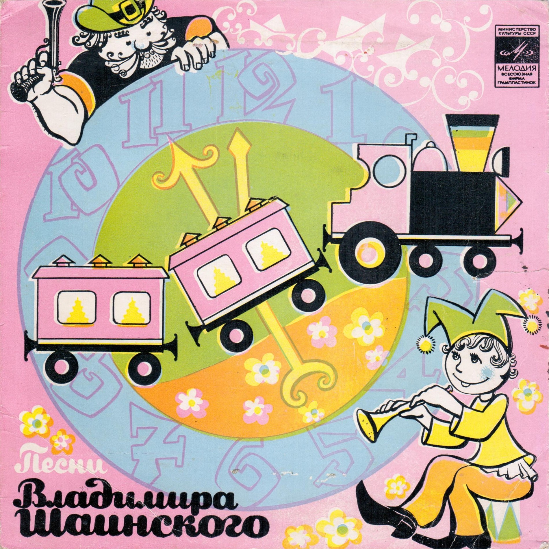 Песни Владимира Шаинского