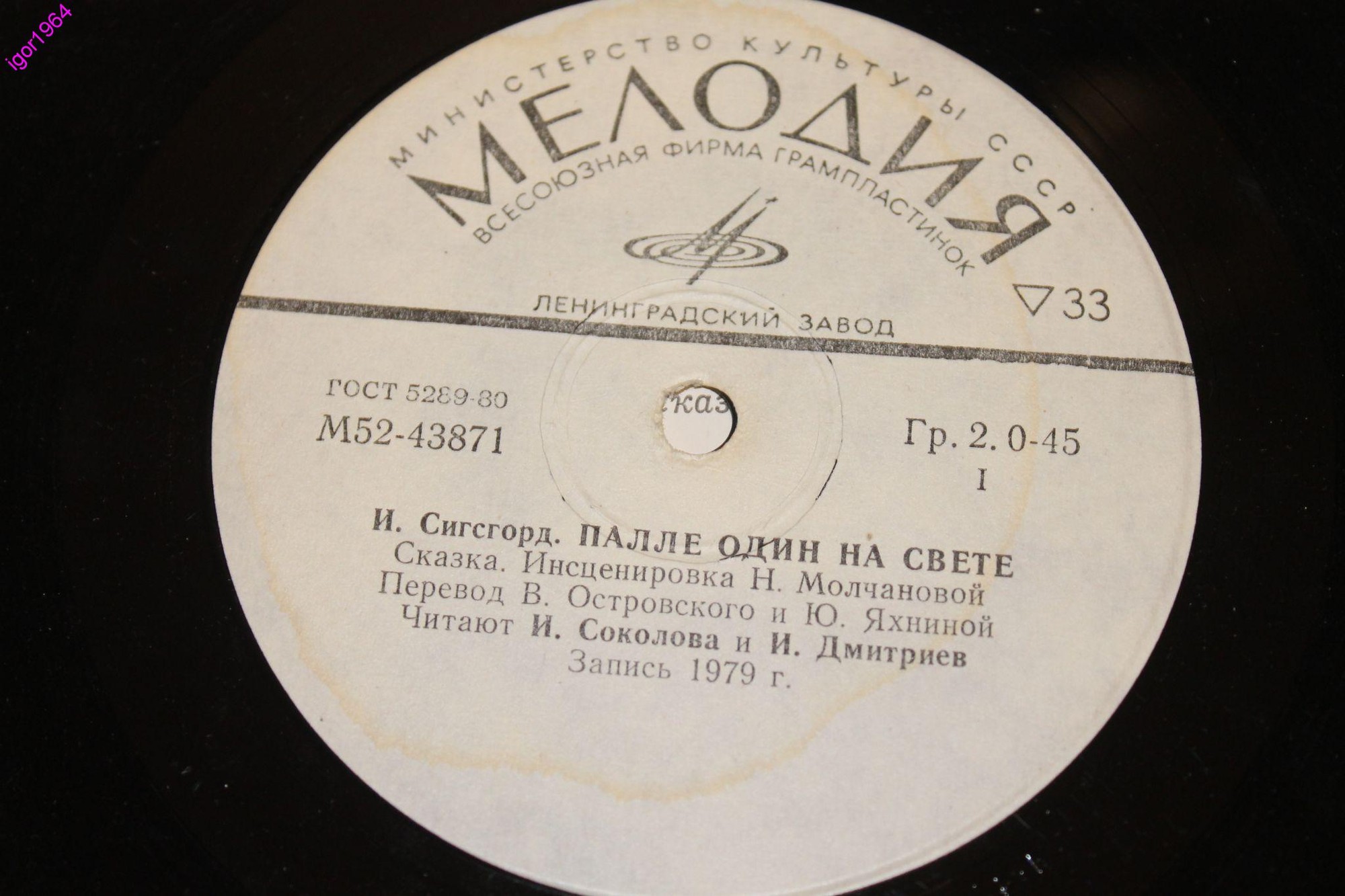 И. Сигсгорд. Палле один на свете (сказка)