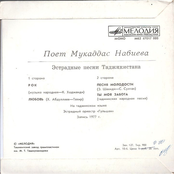 Мукаддас НАБИЕВА. Эстрадные песни Таджикистана