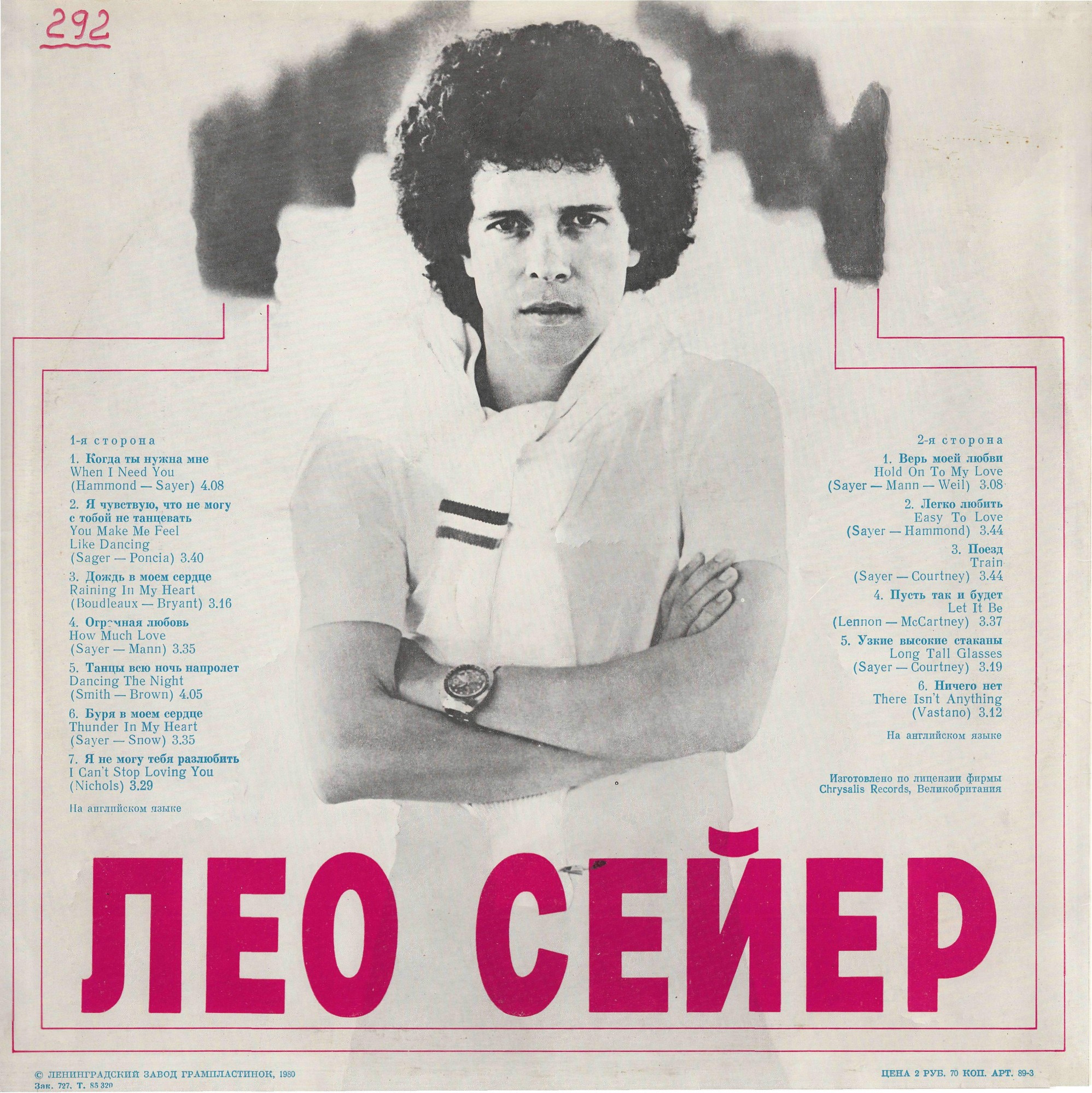 Поет Лео Сейер