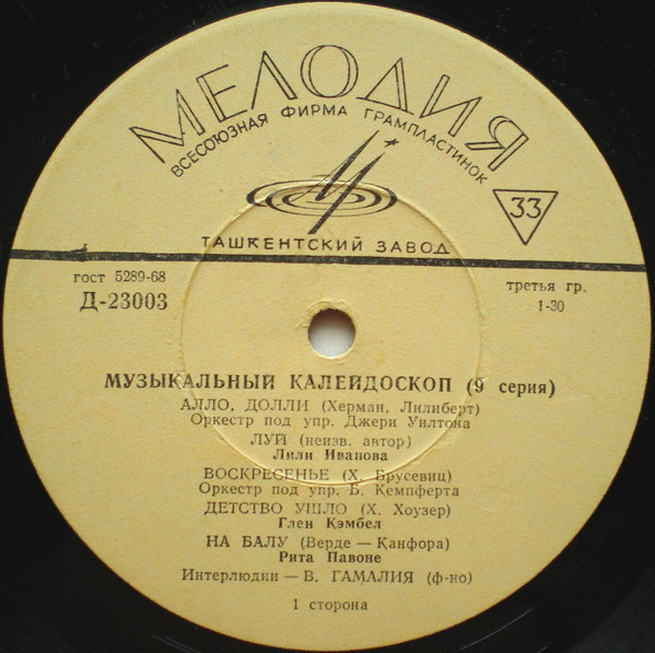 Музыкальный калейдоскоп (9-я серия)