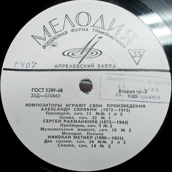 КОМПОЗИТОРЫ ИГРАЮТ СВОИ ПРОИЗВЕДЕНИЯ