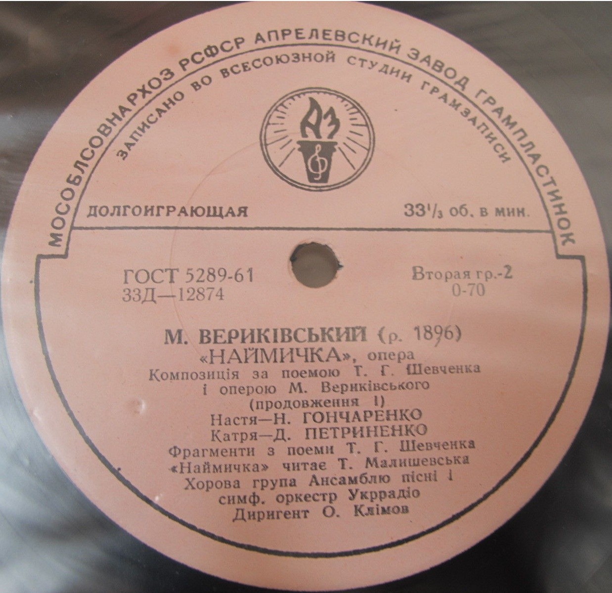 Михаил Вериковский. "Наймичка", опера