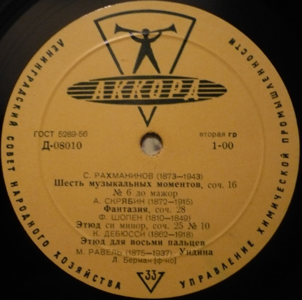 Лазарь Берман (ф-но)