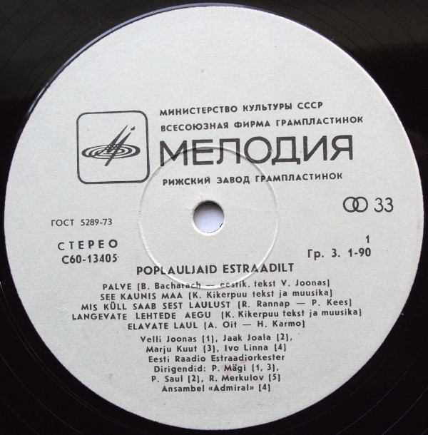 ПОПУЛЯРНЫЕ ЭСТРАДНЫЕ ПЕВЦЫ ЭСТОНИИ