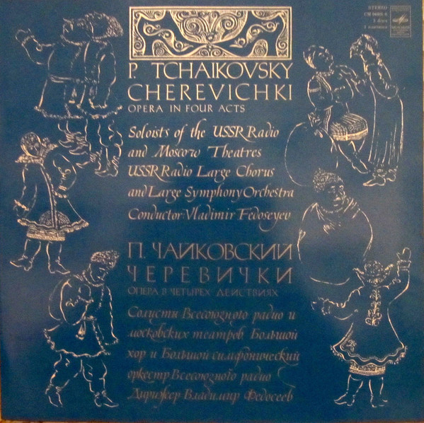 П. Чайковский: Опера «Черевички» (В. Федосеев)