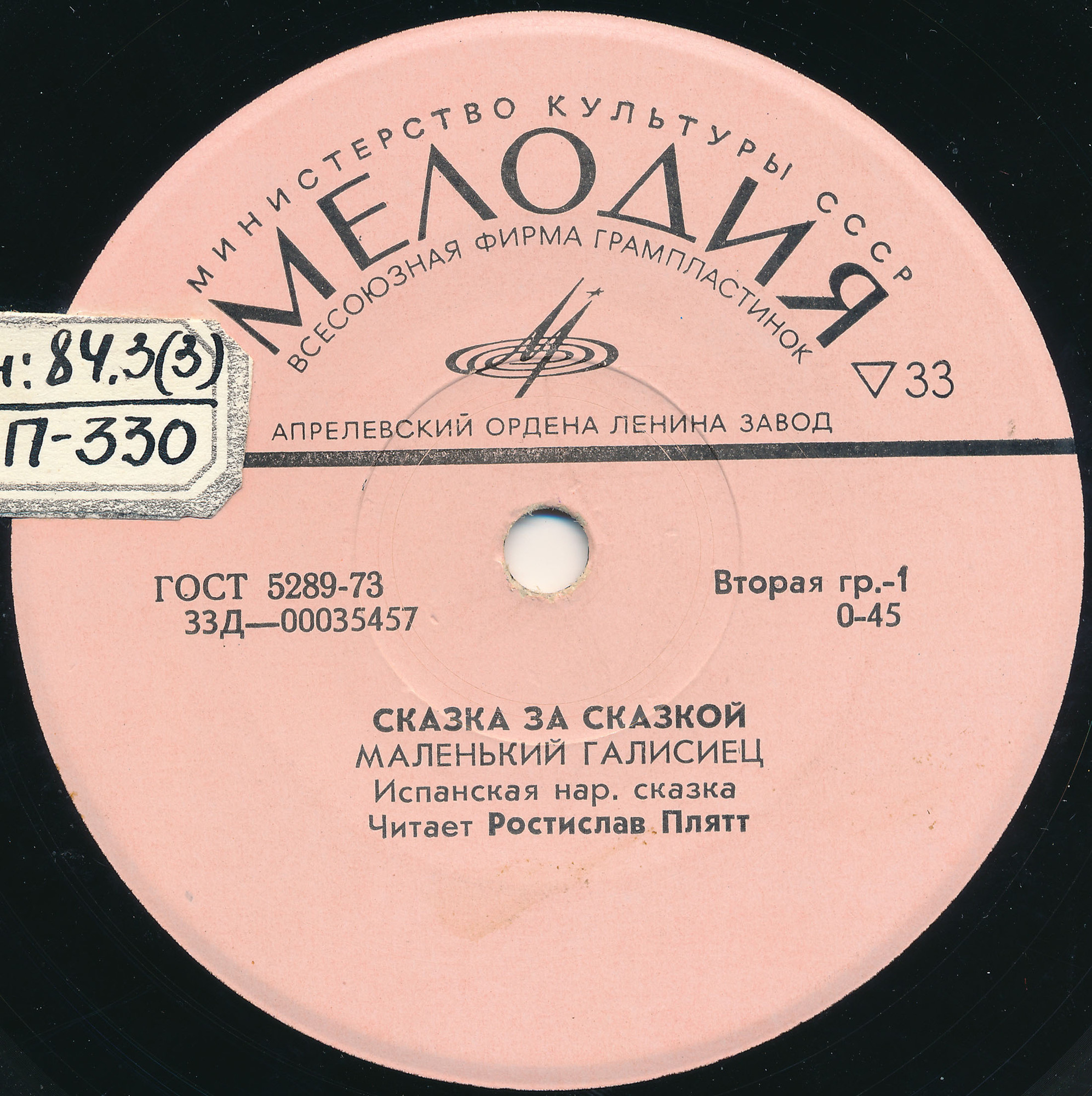 Маленький галисиец / Великан с ноготок (сказки)