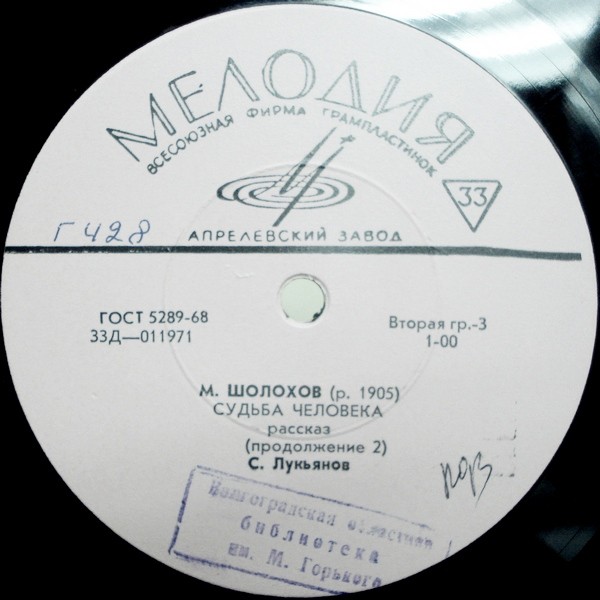 М. ШОЛОХОВ (1905–1984): «Судьба человека», рассказ (С. Лукьянов)
