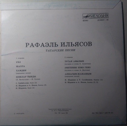 Рафаэль ИЛЬЯСОВ: Татарские песни