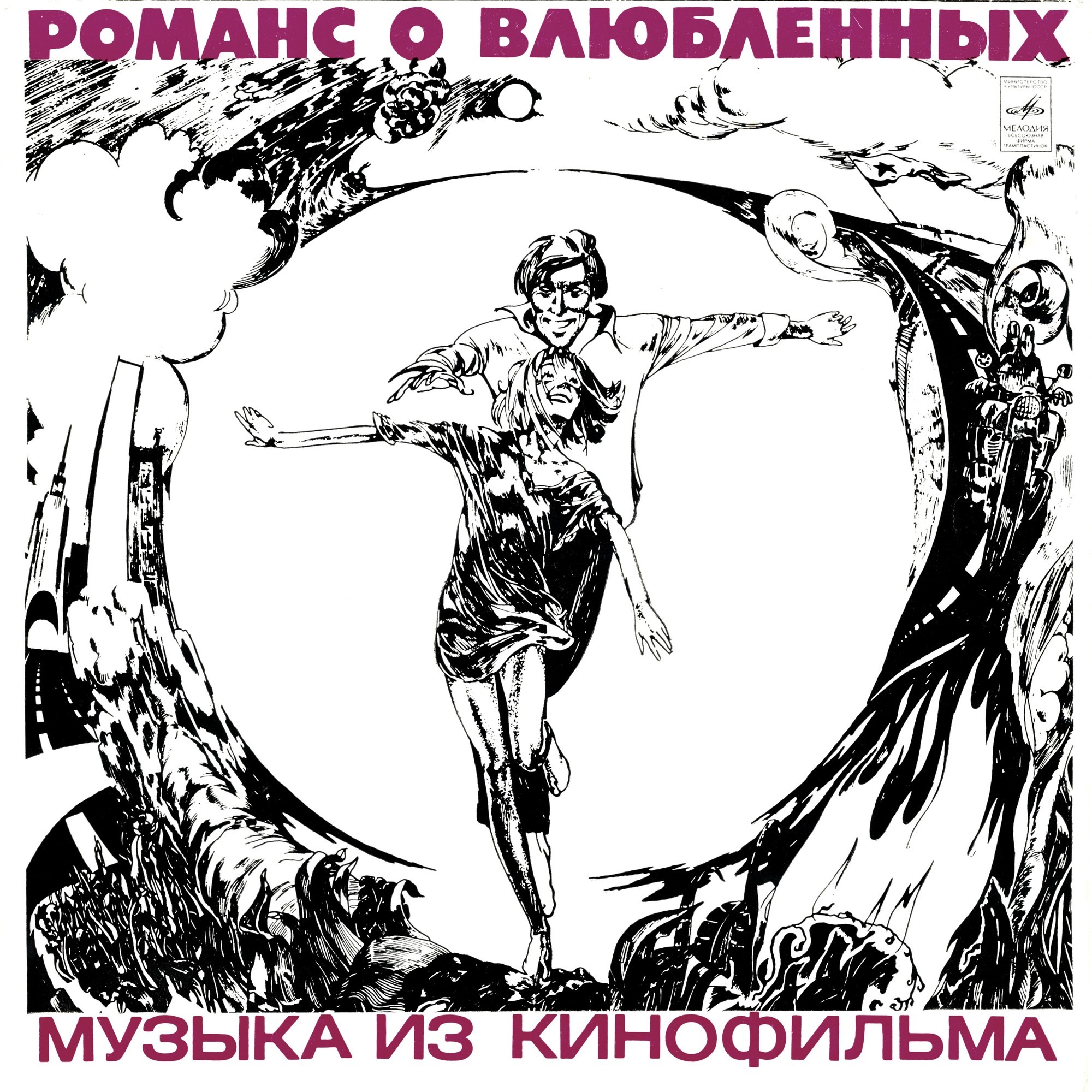 Музыка из кинофильма "Романс о влюбленных"