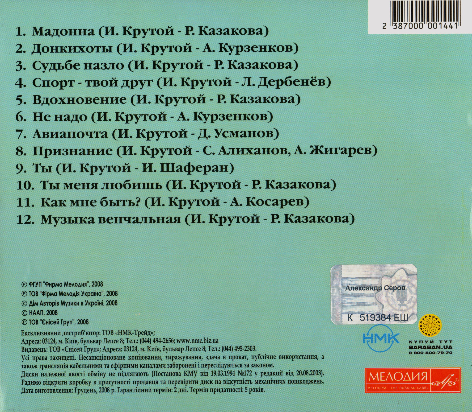 Поёт Александр Серов (Мелодия-Украина)